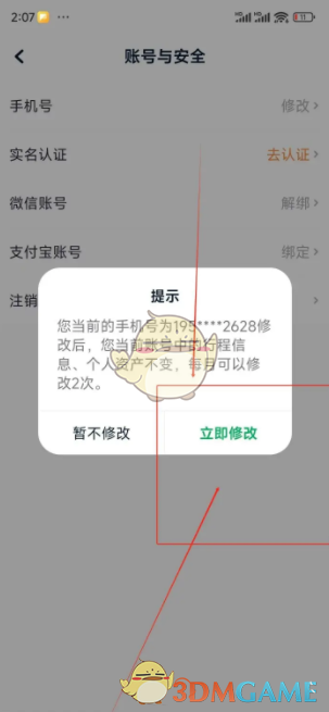 《t3出行》修改手机号方法_wishdown.com 《t3出行》修改手机号方法_wishdown.com