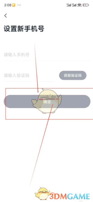 《t3出行》修改手机号方法_wishdown.com 《t3出行》修改手机号方法_wishdown.com