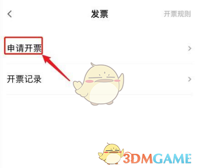 《t3出行》开发票方法_wishdown.com 《t3出行》开发票方法_wishdown.com