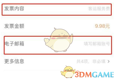 《t3出行》开发票方法_wishdown.com 《t3出行》开发票方法_wishdown.com