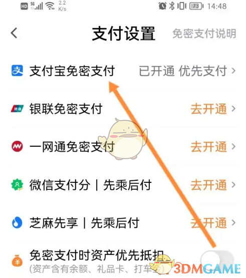 《t3出行》关闭免密支付方法_wishdown.com 《t3出行》关闭免密支付方法_wishdown.com