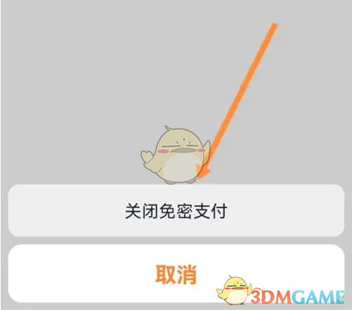 《t3出行》关闭免密支付方法_wishdown.com 《t3出行》关闭免密支付方法_wishdown.com