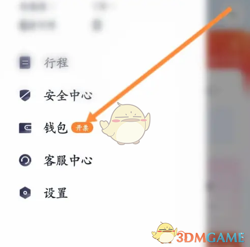 《t3出行》关闭免密支付方法_wishdown.com 《t3出行》关闭免密支付方法_wishdown.com