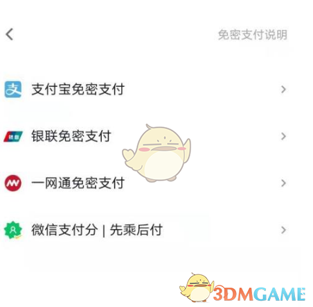 《t3出行》支付车费方法_wishdown.com 《t3出行》支付车费方法_wishdown.com