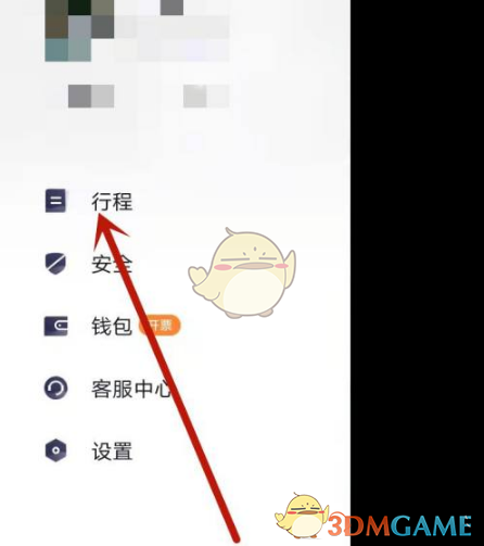 《t3出行》支付车费方法_wishdown.com 《t3出行》支付车费方法_wishdown.com