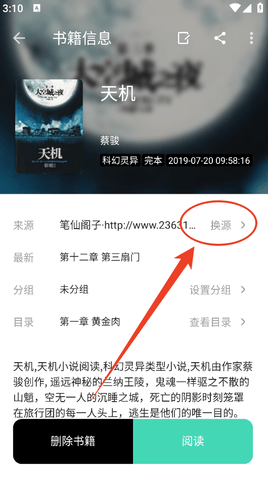 元气小说换源阅读功能说明_wishdown.com 元气小说换源阅读功能说明_wishdown.com