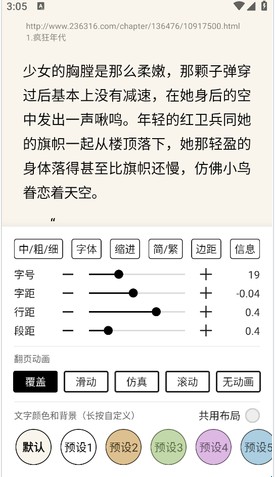 元气小说字体行间距调整方法_wishdown.com 元气小说字体行间距调整方法_wishdown.com