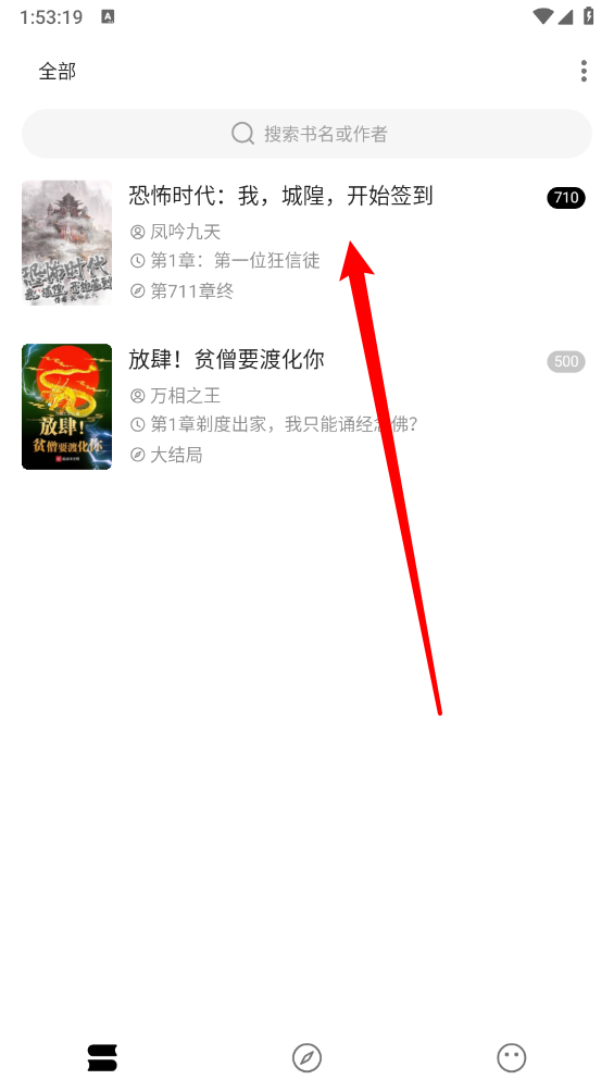 元气小说加入书架功能介绍_wishdown.com 元气小说加入书架功能介绍_wishdown.com