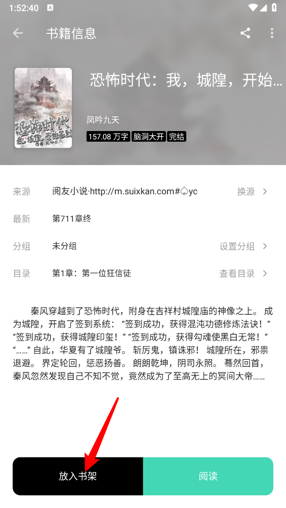 元气小说加入书架功能介绍_wishdown.com 元气小说加入书架功能介绍_wishdown.com