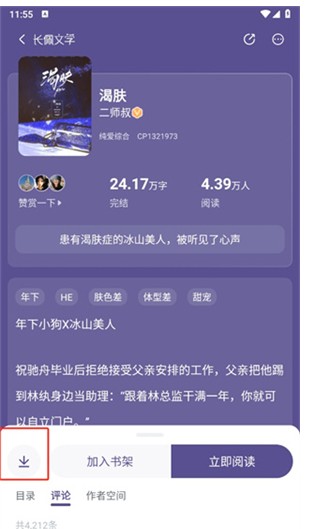 长佩阅读下载小说功能说明_wishdown.com 长佩阅读下载小说功能说明_wishdown.com