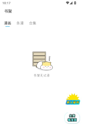 屯屯漫历史记录查看方法_wishdown.com 屯屯漫历史记录查看方法_wishdown.com