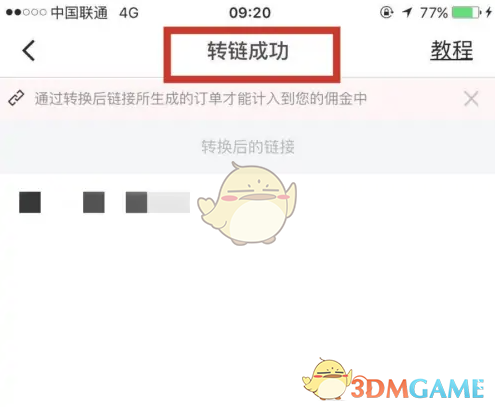 《京粉》转链接教程_wishdown.com 《京粉》转链接教程_wishdown.com