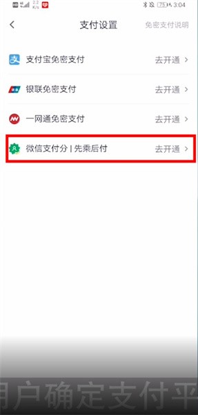 《t3出行》设置微信支付方法_wishdown.com 《t3出行》设置微信支付方法_wishdown.com