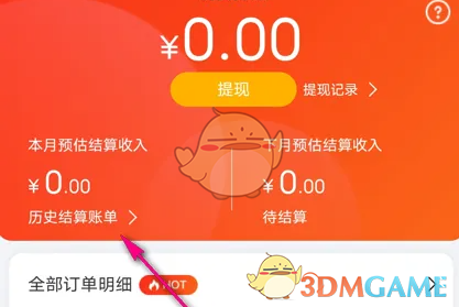 《京粉》查看历史结算账单方法_wishdown.com 《京粉》查看历史结算账单方法_wishdown.com