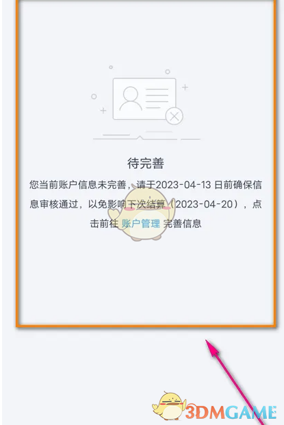 《京粉》查看历史结算账单方法_wishdown.com 《京粉》查看历史结算账单方法_wishdown.com