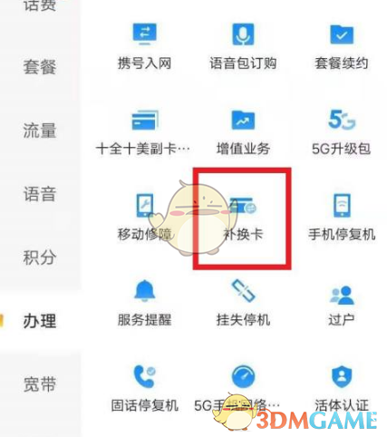 《中国电信》补换卡教程_wishdown.com 《中国电信》补换卡教程_wishdown.com