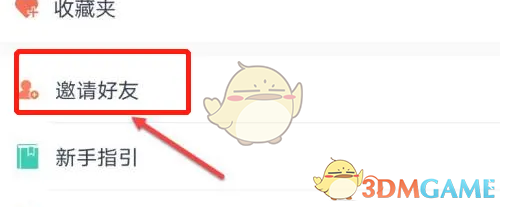 《京粉》邀请好友方法_wishdown.com 《京粉》邀请好友方法_wishdown.com