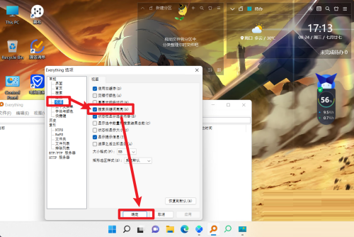 Everything怎么设置搜索关键词高亮_wishdown.com Everything怎么设置搜索关键词高亮_wishdown.com