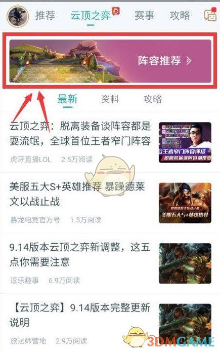 《掌上英雄联盟》查看云顶之弈阵容方法_wishdown.com 《掌上英雄联盟》查看云顶之弈阵容方法_wishdown.com