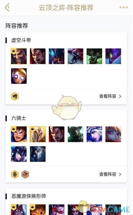 《掌上英雄联盟》查看云顶之弈阵容方法_wishdown.com 《掌上英雄联盟》查看云顶之弈阵容方法_wishdown.com