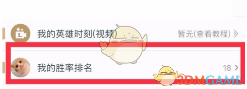 《掌上英雄联盟》查看好友胜率排行方法_wishdown.com 《掌上英雄联盟》查看好友胜率排行方法_wishdown.com