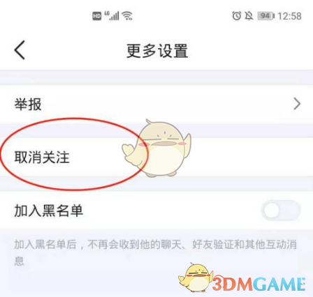 《掌上英雄联盟》取消关注方法_wishdown.com 《掌上英雄联盟》取消关注方法_wishdown.com