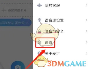 《麦可》勿扰模式设置方法_wishdown.com 《麦可》勿扰模式设置方法_wishdown.com