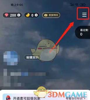 《麦可》勿扰模式设置方法_wishdown.com 《麦可》勿扰模式设置方法_wishdown.com