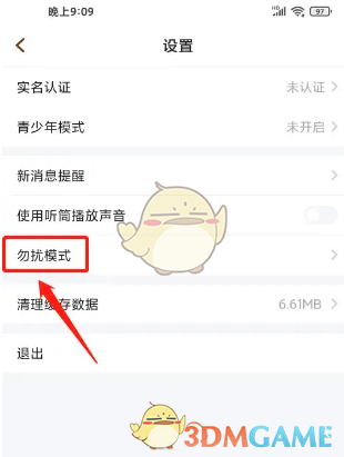 《麦可》勿扰模式设置方法_wishdown.com 《麦可》勿扰模式设置方法_wishdown.com