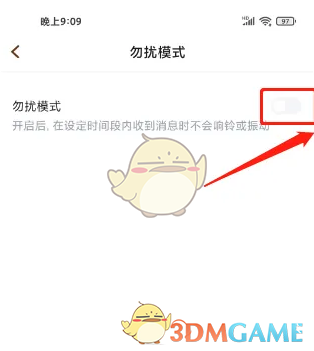 《麦可》勿扰模式设置方法_wishdown.com 《麦可》勿扰模式设置方法_wishdown.com