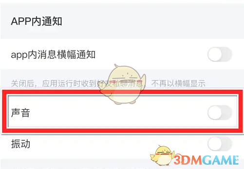 《麦可》关闭消息通知声音方法_wishdown.com 《麦可》关闭消息通知声音方法_wishdown.com