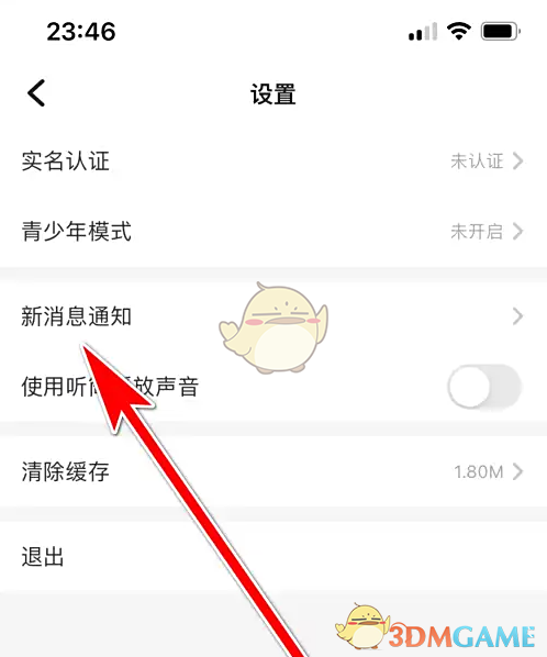 《麦可》关闭消息通知声音方法_wishdown.com 《麦可》关闭消息通知声音方法_wishdown.com
