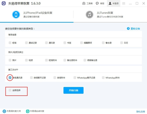 失易得苹果恢复怎么恢复微信联系人_wishdown.com 失易得苹果恢复怎么恢复微信联系人_wishdown.com