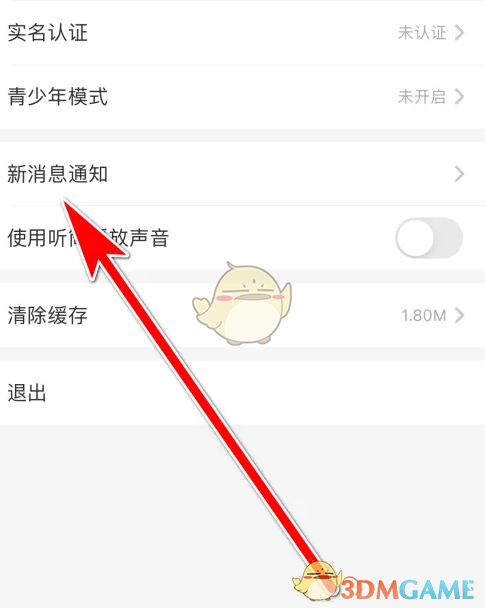 《麦可》关闭消息通知方法_wishdown.com 《麦可》关闭消息通知方法_wishdown.com