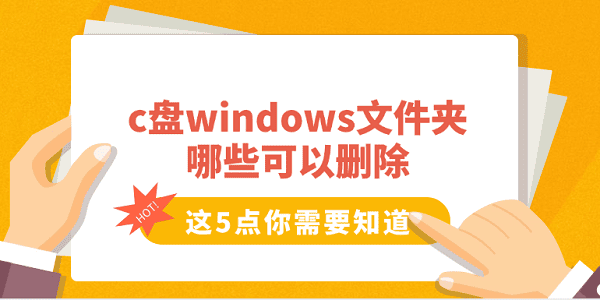 cwindowsļЩɾ