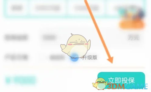 《运满满货主》购买保险方法_wishdown.com 《运满满货主》购买保险方法_wishdown.com