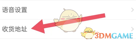 《运满满货主》添加收货地址方法_wishdown.com 《运满满货主》添加收货地址方法_wishdown.com