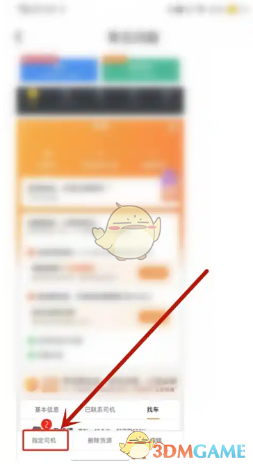 《运满满货主》指定司机方法_wishdown.com 《运满满货主》指定司机方法_wishdown.com