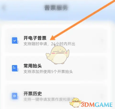 《运满满货主》开发票方法_wishdown.com 《运满满货主》开发票方法_wishdown.com