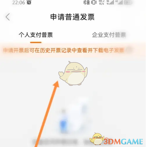《运满满货主》开发票方法_wishdown.com 《运满满货主》开发票方法_wishdown.com