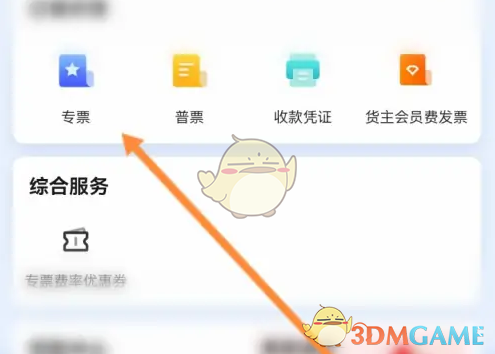 《运满满货主》开发票方法_wishdown.com 《运满满货主》开发票方法_wishdown.com