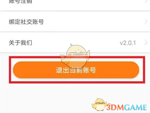 《票根》退出账号方法_wishdown.com 《票根》退出账号方法_wishdown.com