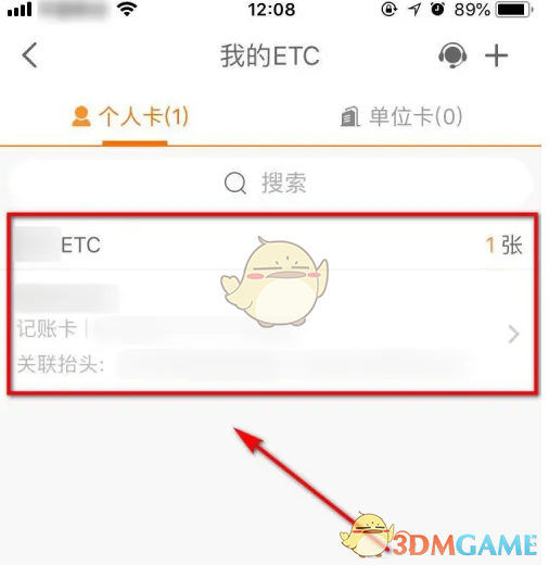 《票根》查询高速通行明细方法_wishdown.com 《票根》查询高速通行明细方法_wishdown.com