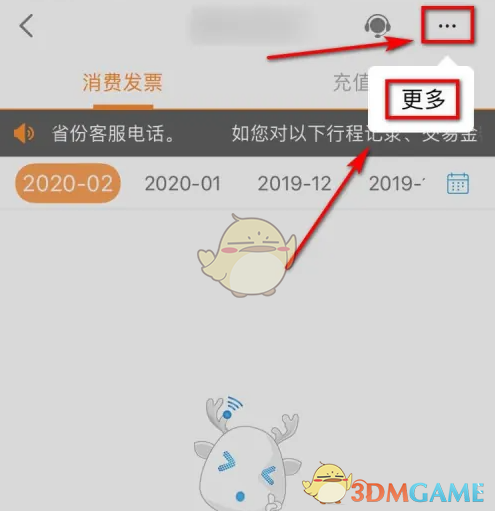 《票根》查询高速通行明细方法_wishdown.com 《票根》查询高速通行明细方法_wishdown.com