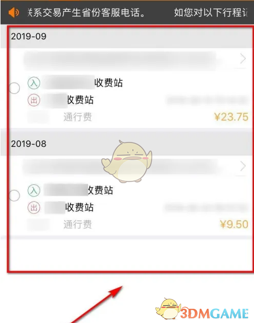 《票根》查询高速通行明细方法_wishdown.com 《票根》查询高速通行明细方法_wishdown.com