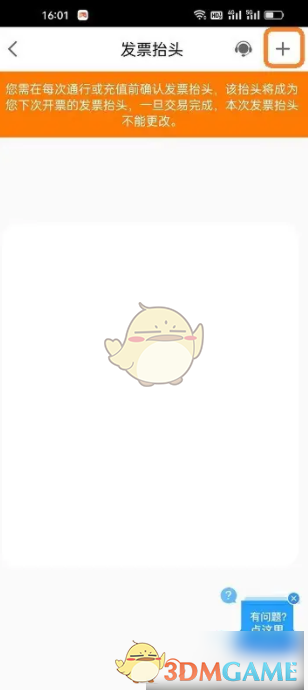 《票根》添加发票抬头方法_wishdown.com 《票根》添加发票抬头方法_wishdown.com