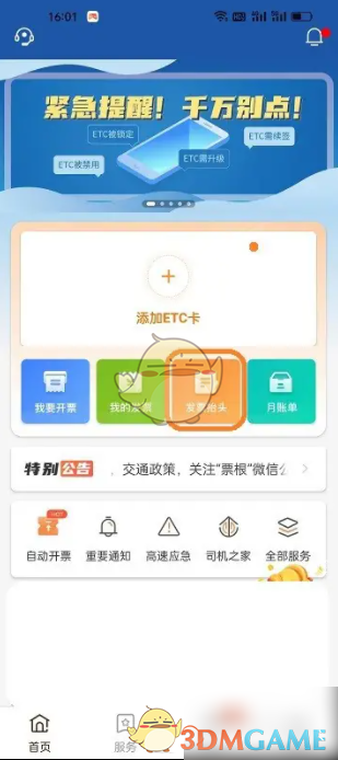 《票根》添加发票抬头方法_wishdown.com 《票根》添加发票抬头方法_wishdown.com