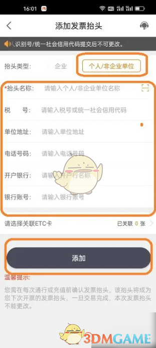 《票根》添加发票抬头方法_wishdown.com 《票根》添加发票抬头方法_wishdown.com