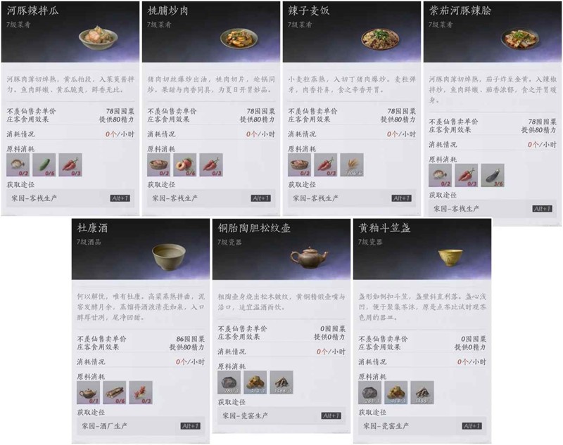 燕云十六声7级家业升级指南_wishdown.com 燕云十六声7级家业升级指南_wishdown.com