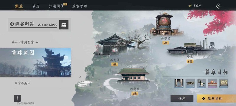 燕云十六声7级家业升级指南_wishdown.com 燕云十六声7级家业升级指南_wishdown.com